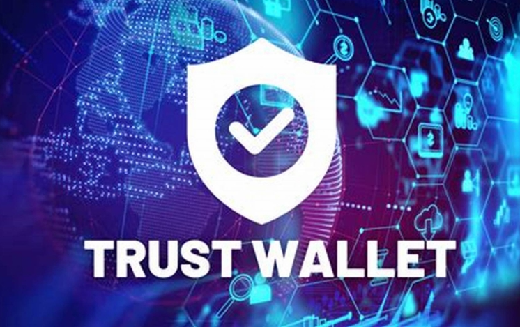 全面了解TrustWallet钱包成长历程 全面了解TrustWallet钱包成长历程